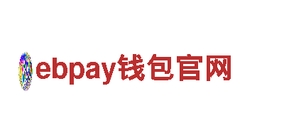 ebpay钱包官网-你值得信赖的机械企业